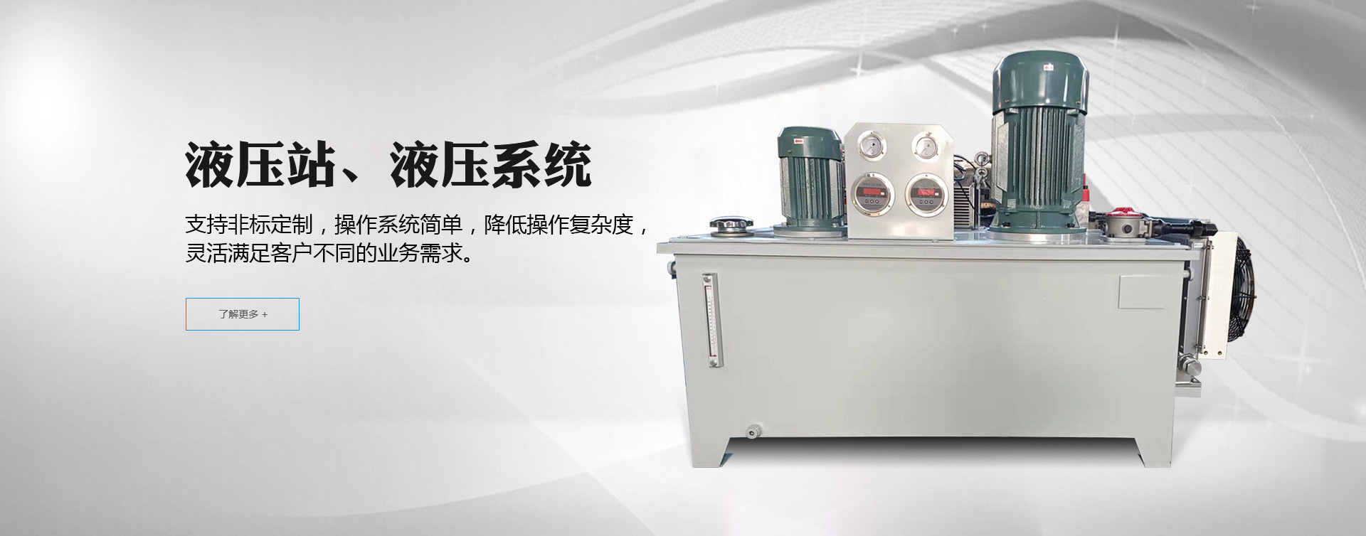 液壓站、液壓系統(tǒng)